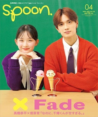 spoon 雑誌 種類 ストア