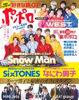 ポポロ 2024年 02月号 [雑誌]