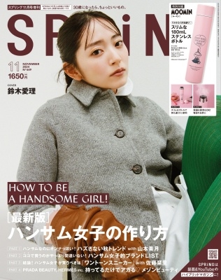 SPRiNG (スプリング)11月増刊 2024年 11月号 [雑誌]