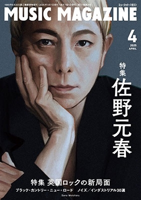 MUSIC MAGAZINE (ミュージックマガジン) 2025年 04月号 [雑誌]