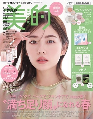 美的スペシャル 増刊 透明感UP BOX版 2025年 05月号 [雑誌]