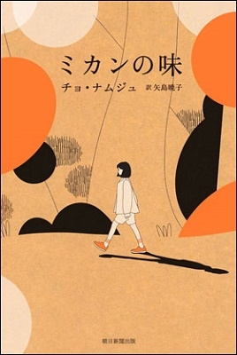 ミカンの味 ミカンの味