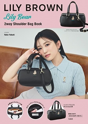 LILY BROWN Lily Bear 2way Shoulder Bag Book[9784299054579]