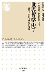 世界哲学史7 近代II 自由と歴史的発展 世界哲学史7 近代II 自由と歴史的発展