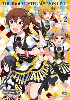 アイドルマスターミリオンライブ! バックステージ 2<特装版> アイドルマスターミリオンライブ! バックステージ 2<特装版>