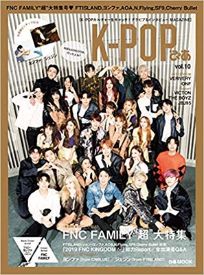 K-POPぴあ vol.10 FNC FAMILY"超" 大特集号