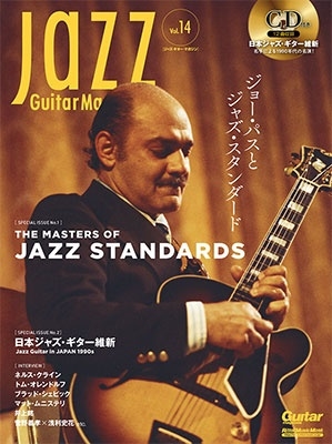 Jazz Guitar Magazine Vol.14 [BOOK＋CD]