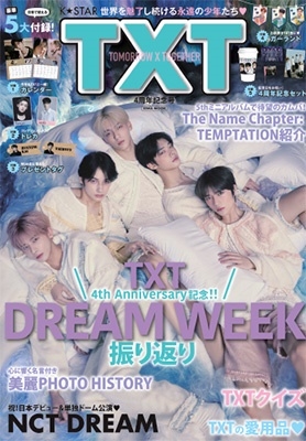 K☆STAR TXT 4周年記念号 EIWA MOOK