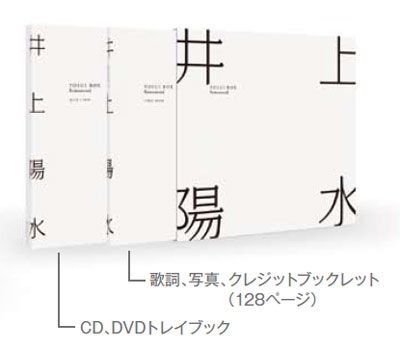 井上陽水/YOSUI BOX Remastered ［26UHQCD+DVD+ブックレット］＜初回 