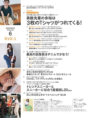 BAILA (バイラ) 2024年 06月号 [雑誌]