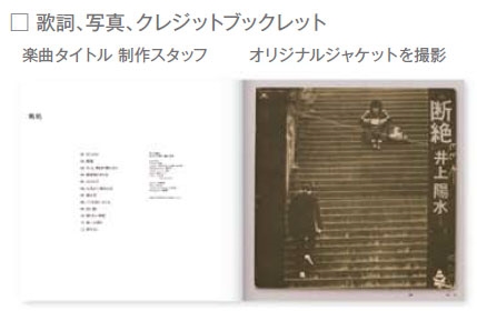 CD井上陽水　YOSUI BOX Remastered