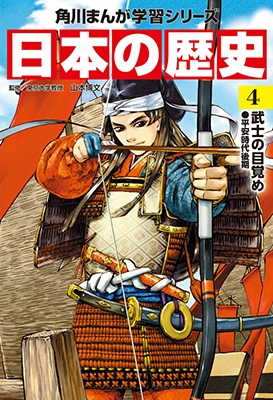 山本博文/角川まんが学習シリーズ 日本の歴史 全巻定番セット