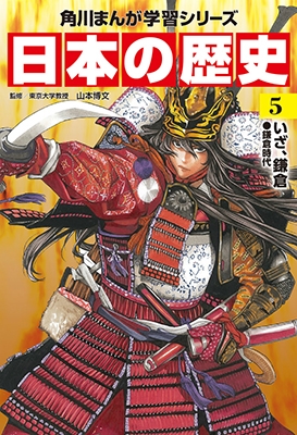 山本博文/角川まんが学習シリーズ 日本の歴史 全15巻定番セット