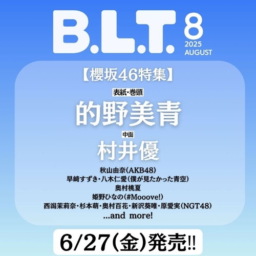B.L.T. 2025年 08月号 [雑誌]