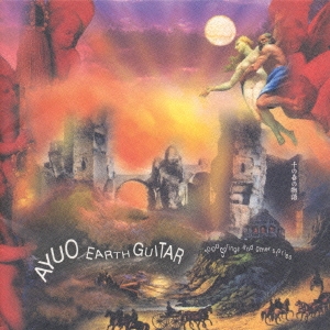 EARTH GUITAR～千の春の物語～