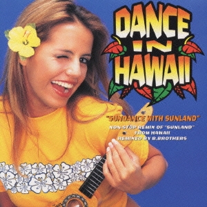 ダンス・イン・ハワイ－サンダンス・ウィズ・サンランド－