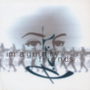 イマジナリー・フレンズ