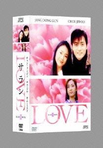 LOVE/サラン DVD-BOX II