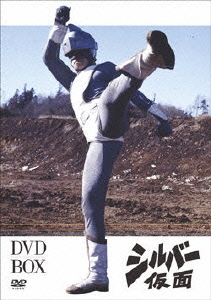 シルバー仮面 DVD-BOX