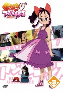 くじびきアンバランス Vol.3