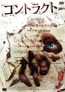 コントラクト