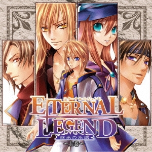 Eternal Legend～継承の系譜～ 上巻
