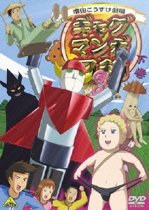 ギャグマンガ日和 3 下巻