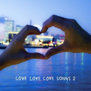 キャラメルペッパーズ Love Love Love Songs 2