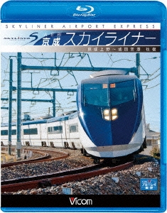 Ae形 京成スカイライナー 京成上野 成田空港 往復