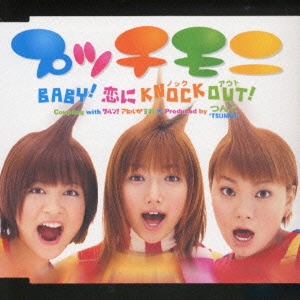 BABY!恋にKNOCK OUT!