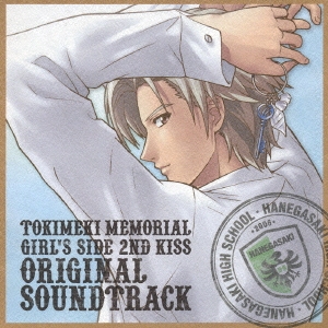 ときめきメモリアルGirl's Side 2nd Kiss オリジナルサウンドトラック