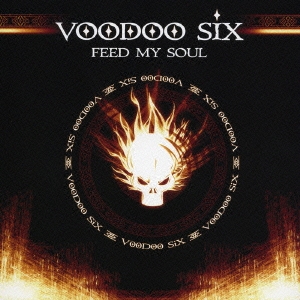 フィード・マイ・ソウル