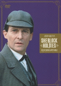 シャーロック･ホームズの冒険[完全版]DVD-BOX1