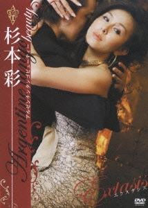 杉本彩 Extasisエクスタシス アルゼンチンタンゴビューティ