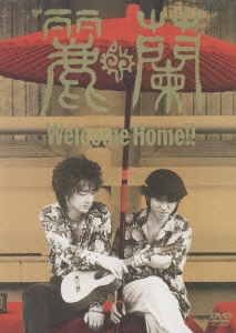 /Welcome Home!![MHBL-47]