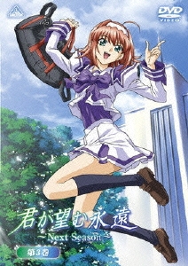 君が望む永遠～Next Season～第3巻＜通常版＞