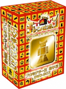 TVチャンピオン テクニカル・スーパースターズ プロモデラー王選手権 DVD-BOX（3枚組）