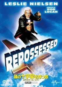 裸の十字架を持つ男 エクソシスト フォーエバー