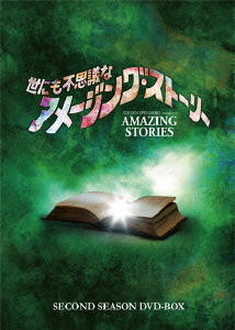 世にも不思議なアメージング・ストーリー 2ndシーズン DVD-BOX