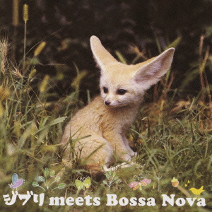 ジブリ meets BOSSA NOVA