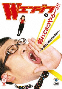 Wエンジンの惚れてまうやろーっ!! ～モテない男の心の叫び～