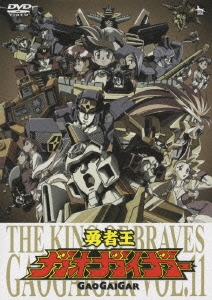 「勇者王ガオガイガー」DVD Vol.11