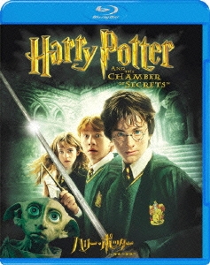 ハリー・ポッターと秘密の部屋