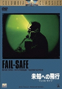 未知への飛行 フェイル・セイフ