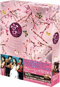 ユン・ウネ/宮～Love in Palace ディレクターズ・カット版 DVD-BOX1