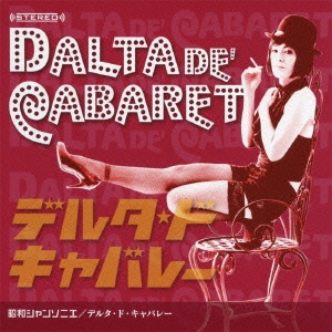 昭和シャンソニエ