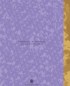 【俗・】さよなら絶望先生 BLU-RAY BOX SEASON 2＜期間限定版＞