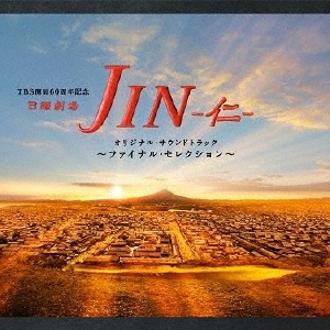 TBS系 日曜劇場「JIN-仁-」オリジナル・サウンドトラック ～ファイナル・セレクション～