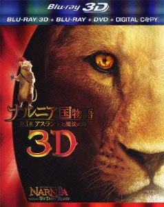 ナルニア国物語/第3章:アスラン王と魔法の島 3D・2Dブルーレイ&DVD ［2Blu-ray Disc+DVD+デジタルコピー］＜初回生産限定版＞
