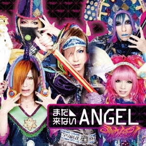まだ来ないANGEL ［CD+DVD］